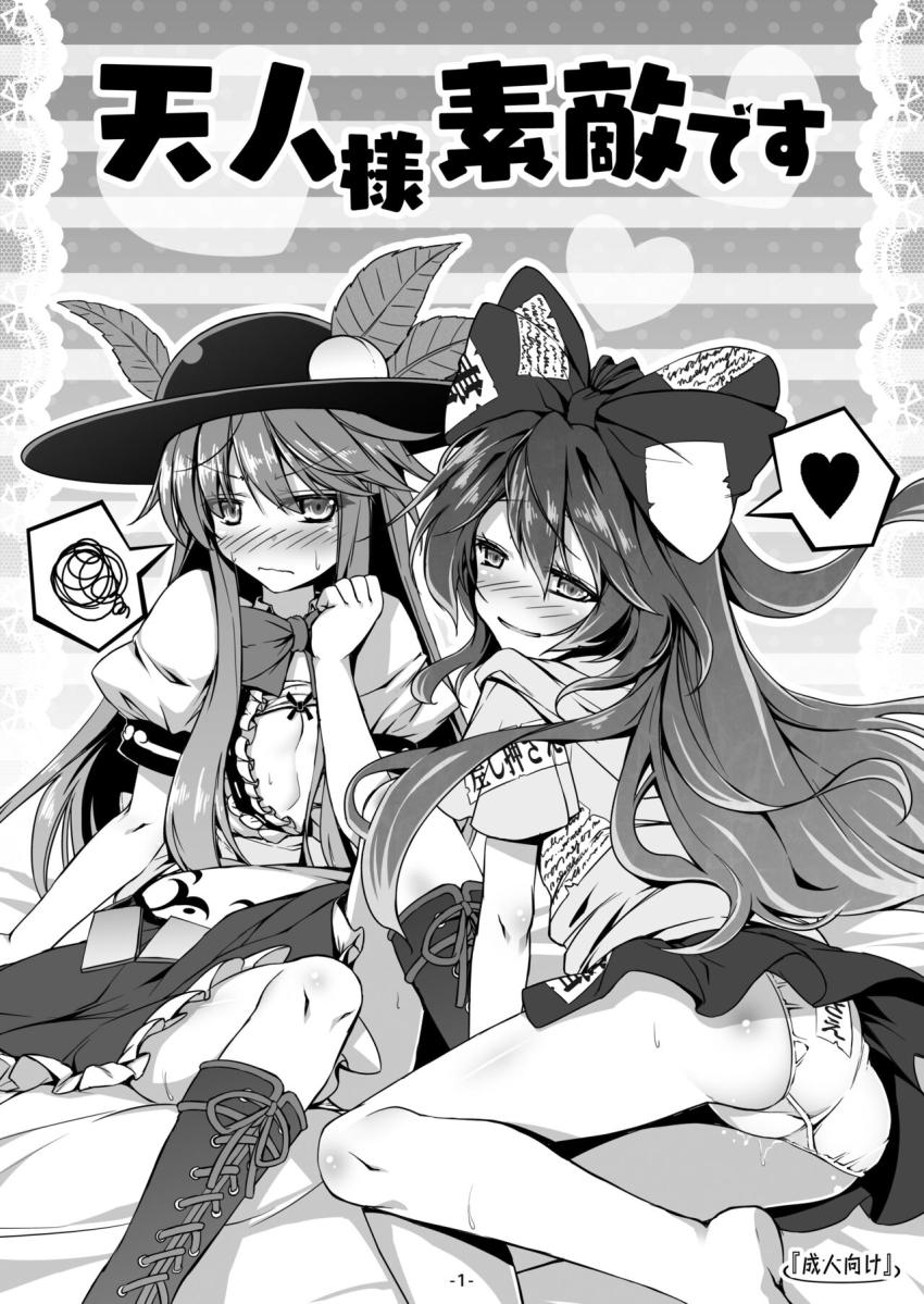 紫苑のふたなりGIGAMAX棒でパコられちゃう天人様 <> 1