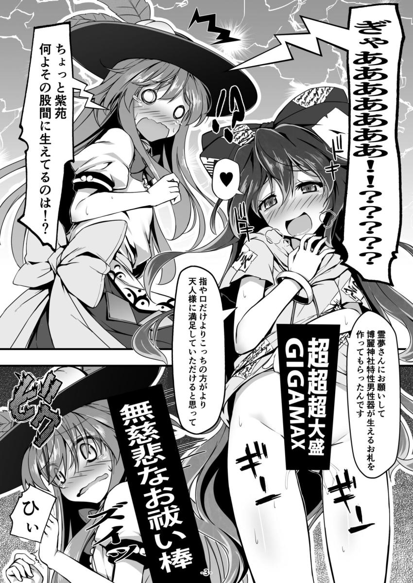 紫苑のふたなりGIGAMAX棒でパコられちゃう天人様 <> 003