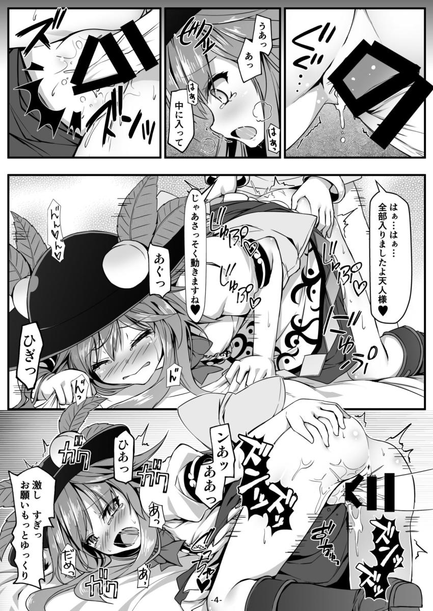 紫苑のふたなりGIGAMAX棒でパコられちゃう天人様 <> 004