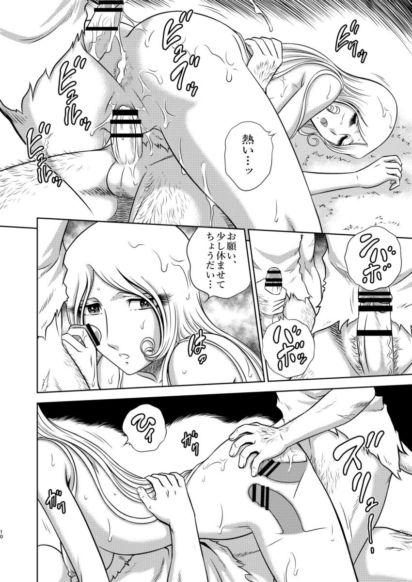 とある惑星の原住民たちに歓迎されるメーテルさん <> 009