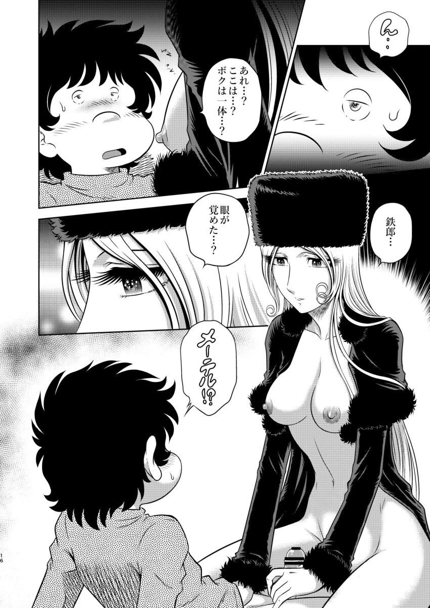 とある惑星の原住民たちに歓迎されるメーテルさん <> 015