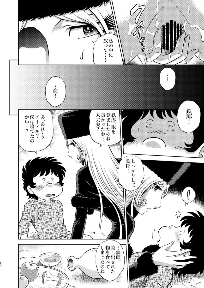 とある惑星の原住民たちに歓迎されるメーテルさん <> 021