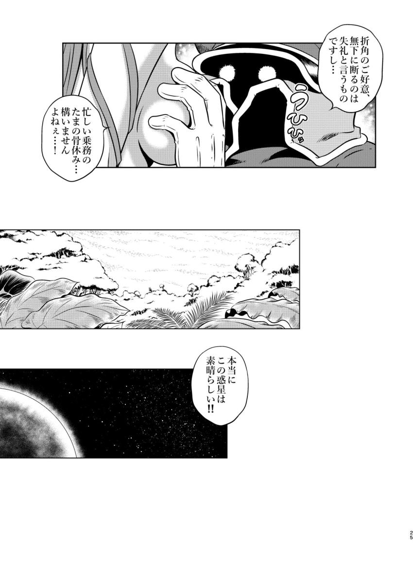 とある惑星の原住民たちに歓迎されるメーテルさん <> 024