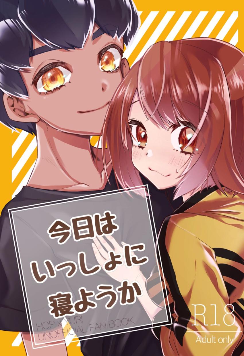 かわいい幼馴染みのユウリと同じベッドに寝ることになったポップが我慢できずに夜這いする本 <> 1