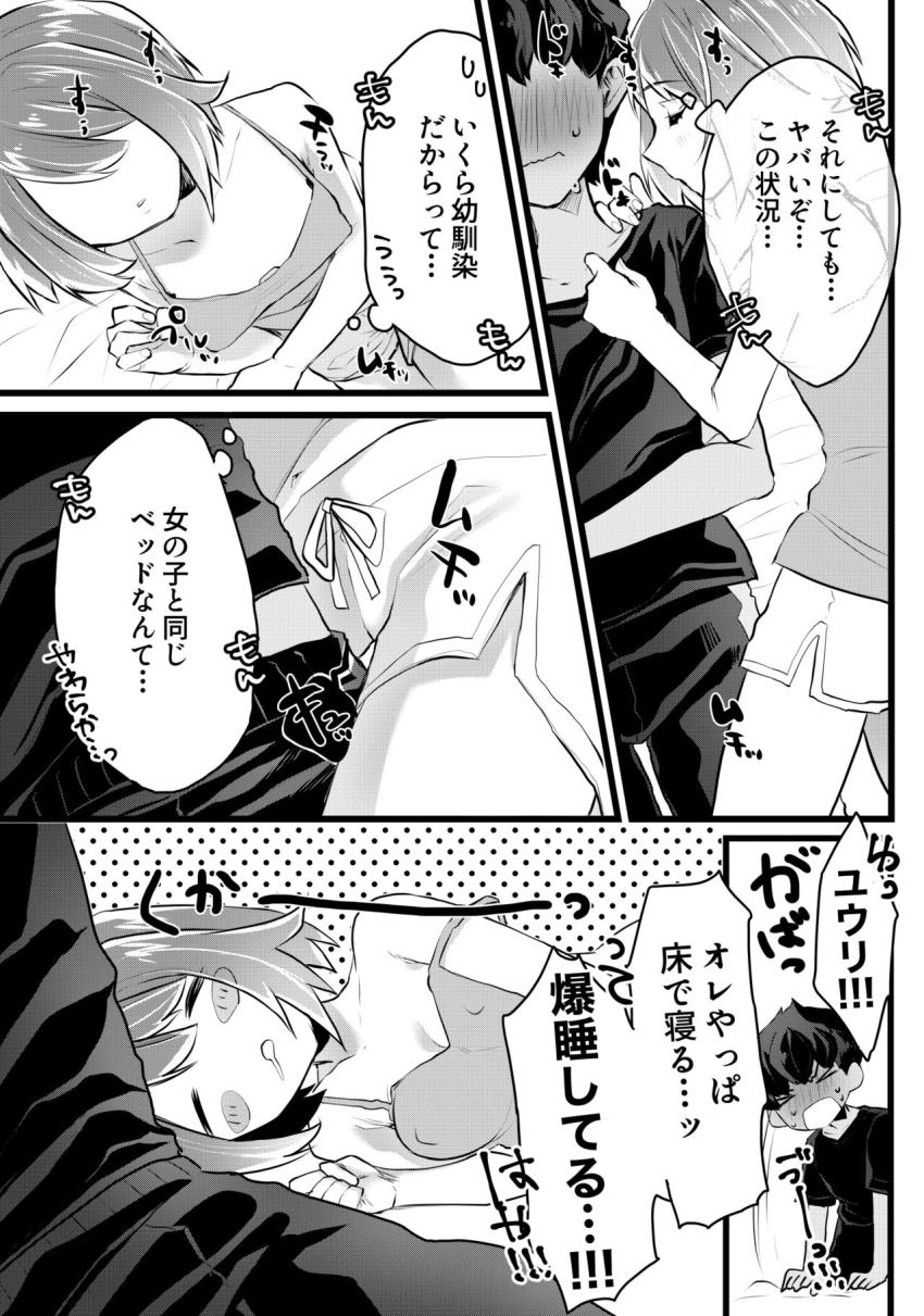 かわいい幼馴染みのユウリと同じベッドに寝ることになったポップが我慢できずに夜這いする本 <> 004