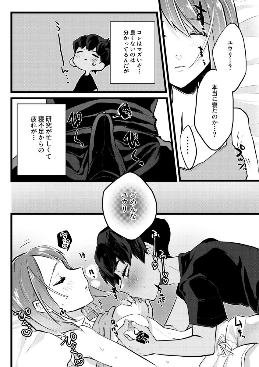 かわいい幼馴染みのユウリと同じベッドに寝ることになったポップが我慢できずに夜這いする本 <> 005