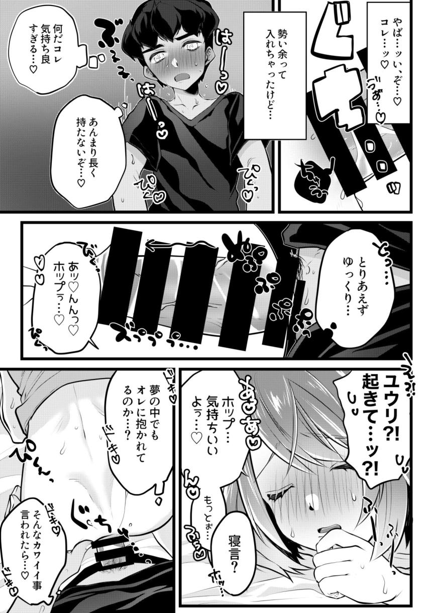 かわいい幼馴染みのユウリと同じベッドに寝ることになったポップが我慢できずに夜這いする本 <> 008