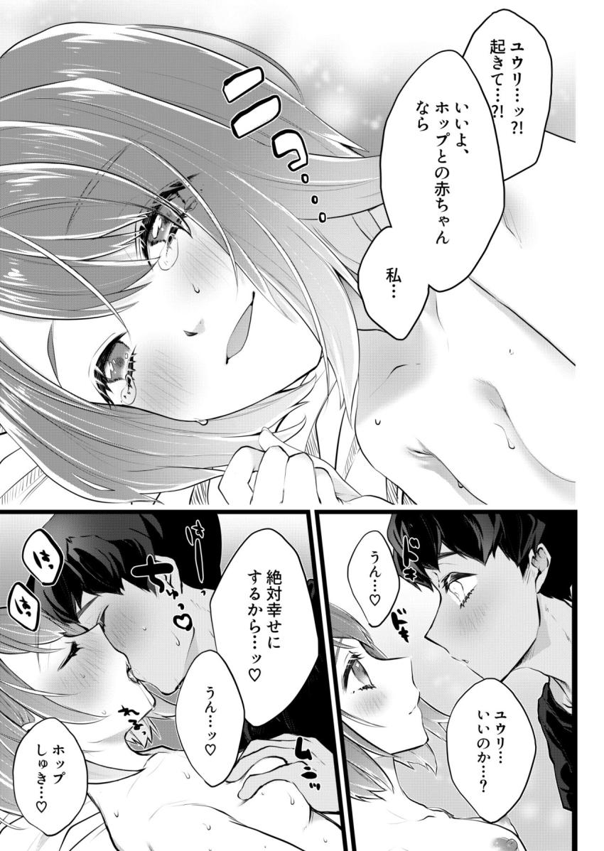 かわいい幼馴染みのユウリと同じベッドに寝ることになったポップが我慢できずに夜這いする本 <> 010