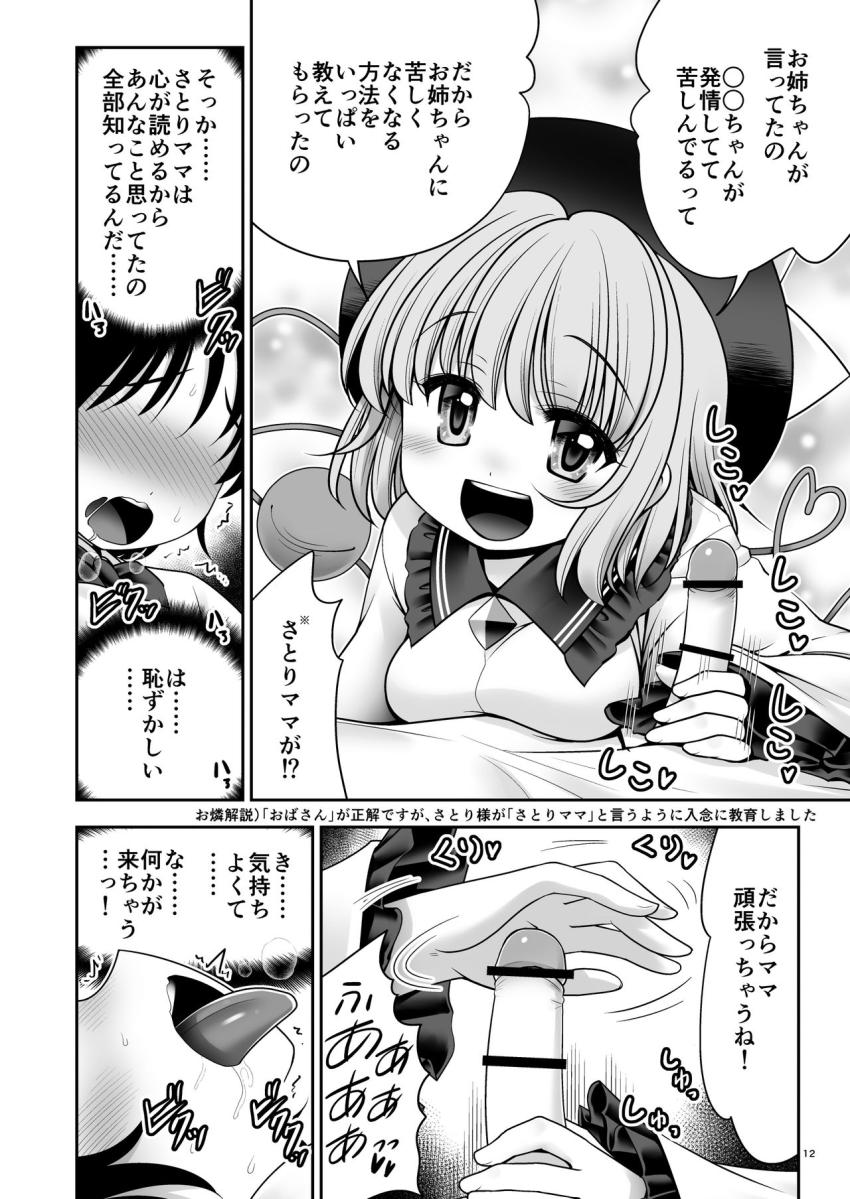 捨て子だったボクを拾って育ててくれたロリママこいしちゃんに欲情しちゃったボク。優しいロリママに精通から筆下ろしまでお世話されるママショタセックス！ <> 012