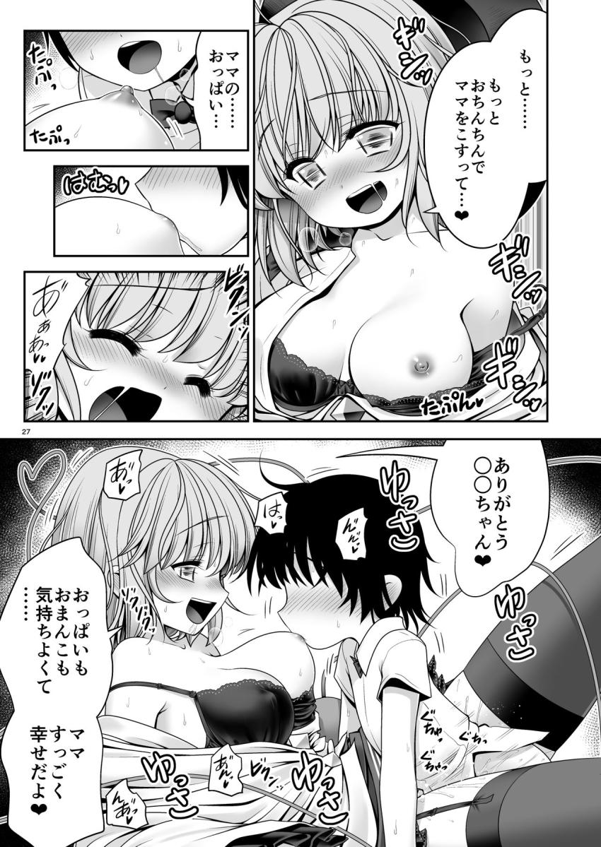 捨て子だったボクを拾って育ててくれたロリママこいしちゃんに欲情しちゃったボク。優しいロリママに精通から筆下ろしまでお世話されるママショタセックス！ <> 027