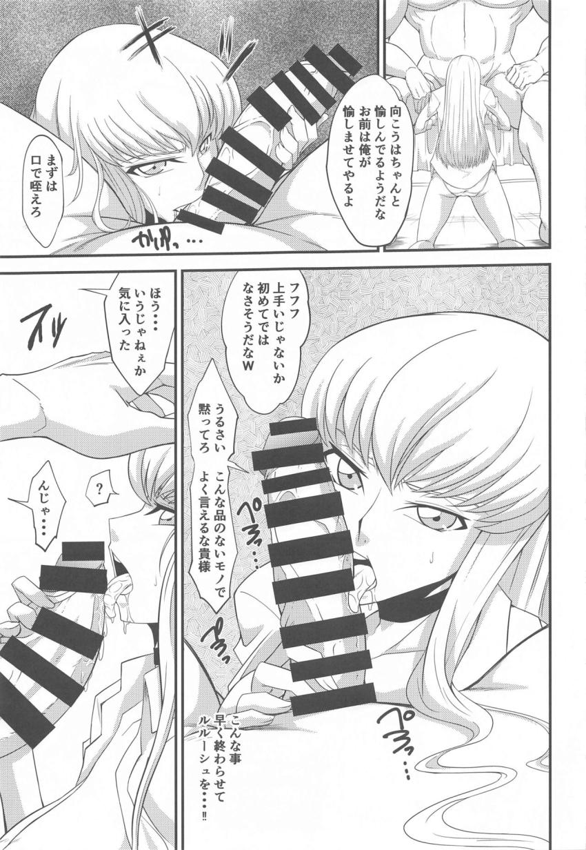 敵の捕虜となった紅月カレン・C.C.・篠崎咲世子が輪姦レイプされる本 <> 012