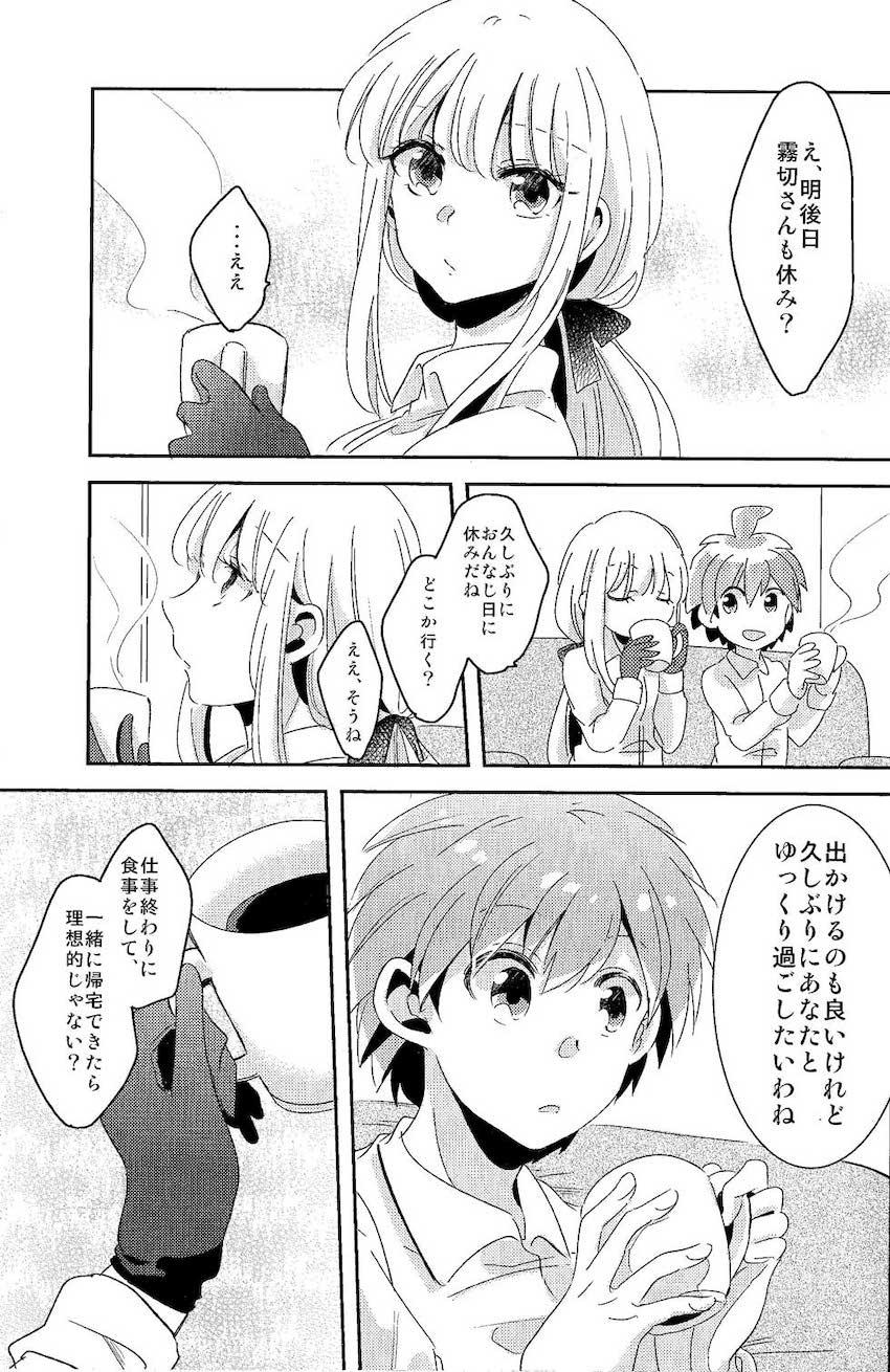 【女性向け】久しぶりで敏感な霧切さんと純愛えっち <> 004