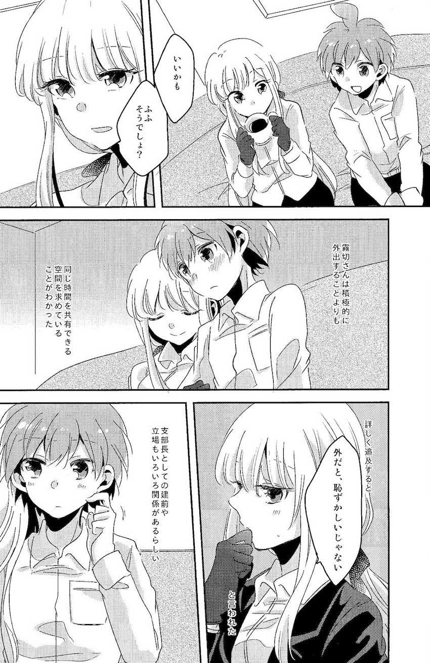 【女性向け】久しぶりで敏感な霧切さんと純愛えっち <> 005
