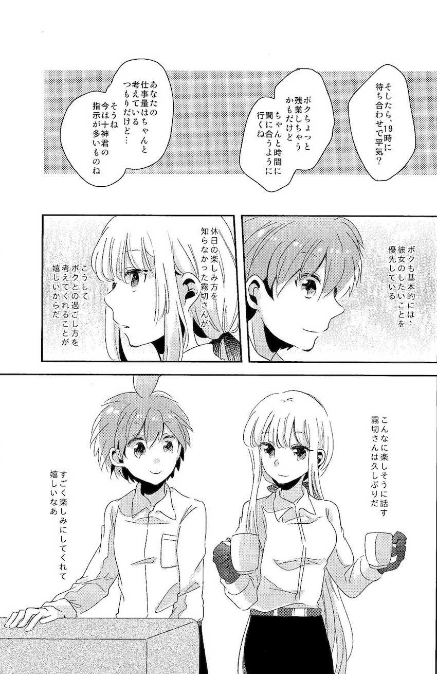 【女性向け】久しぶりで敏感な霧切さんと純愛えっち <> 006