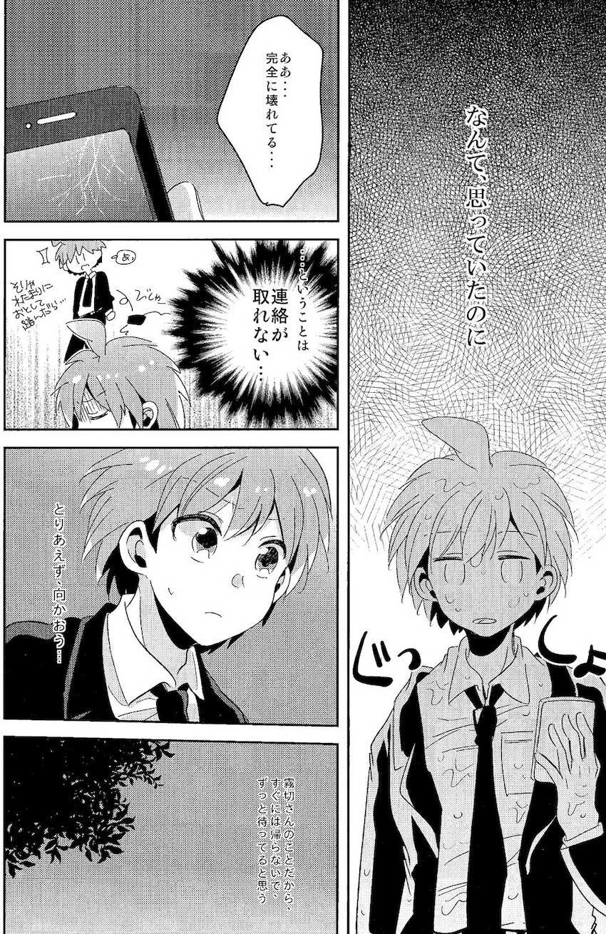 【女性向け】久しぶりで敏感な霧切さんと純愛えっち <> 007