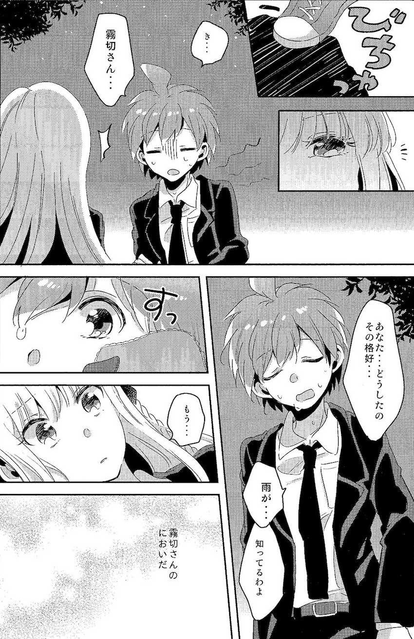 【女性向け】久しぶりで敏感な霧切さんと純愛えっち <> 009
