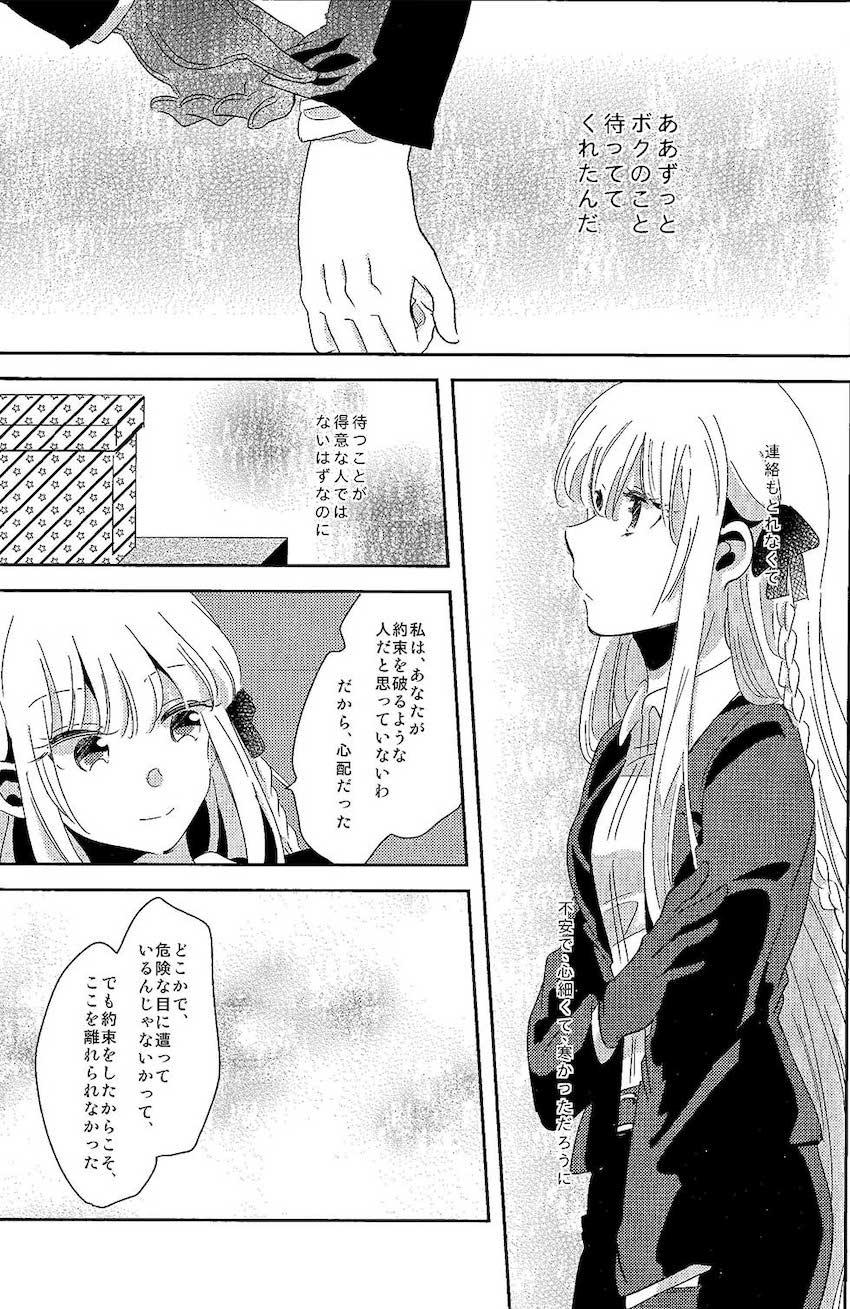 【女性向け】久しぶりで敏感な霧切さんと純愛えっち <> 012