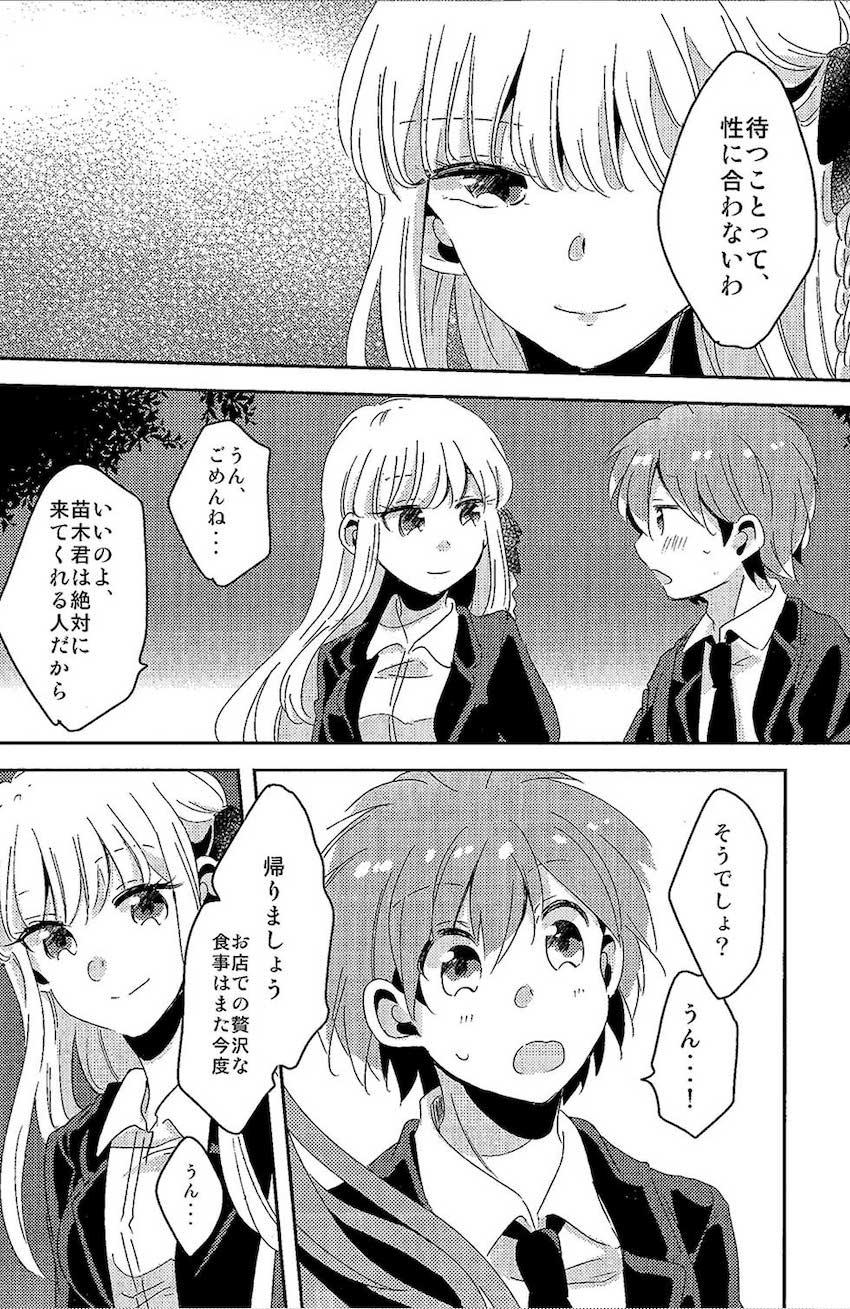 【女性向け】久しぶりで敏感な霧切さんと純愛えっち <> 013