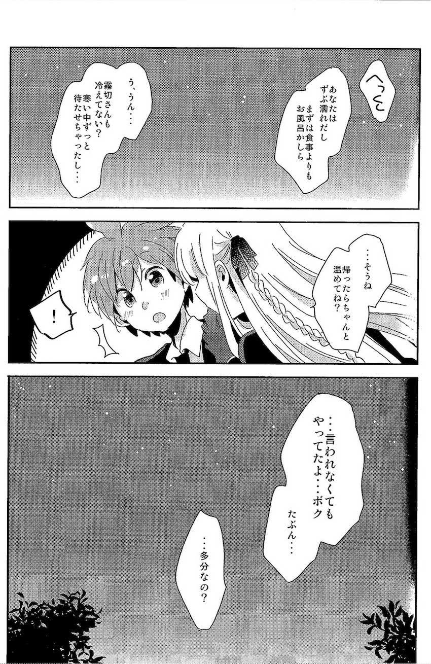 【女性向け】久しぶりで敏感な霧切さんと純愛えっち <> 014