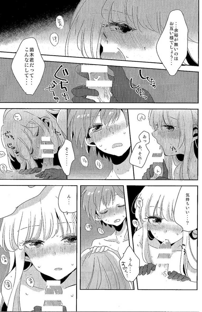 【女性向け】久しぶりで敏感な霧切さんと純愛えっち <> 026