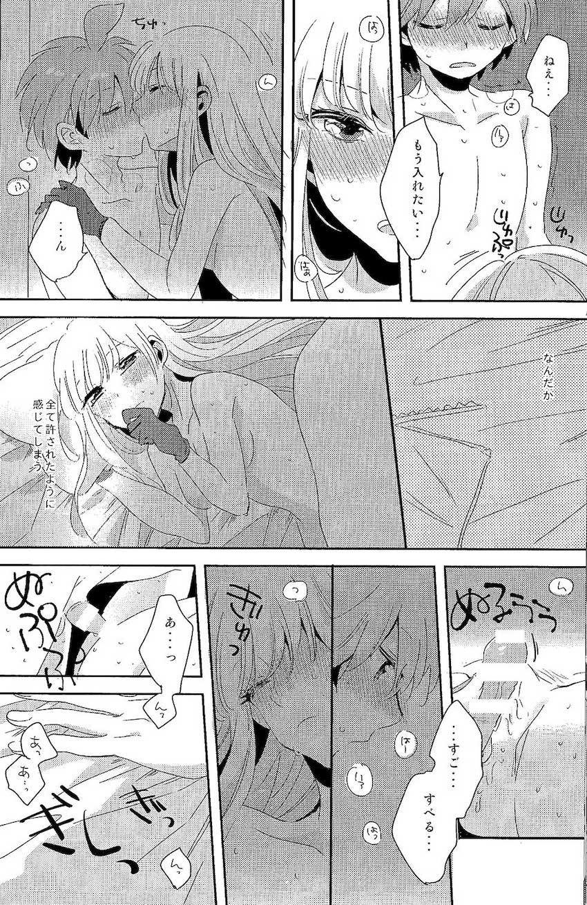 【女性向け】久しぶりで敏感な霧切さんと純愛えっち <> 027