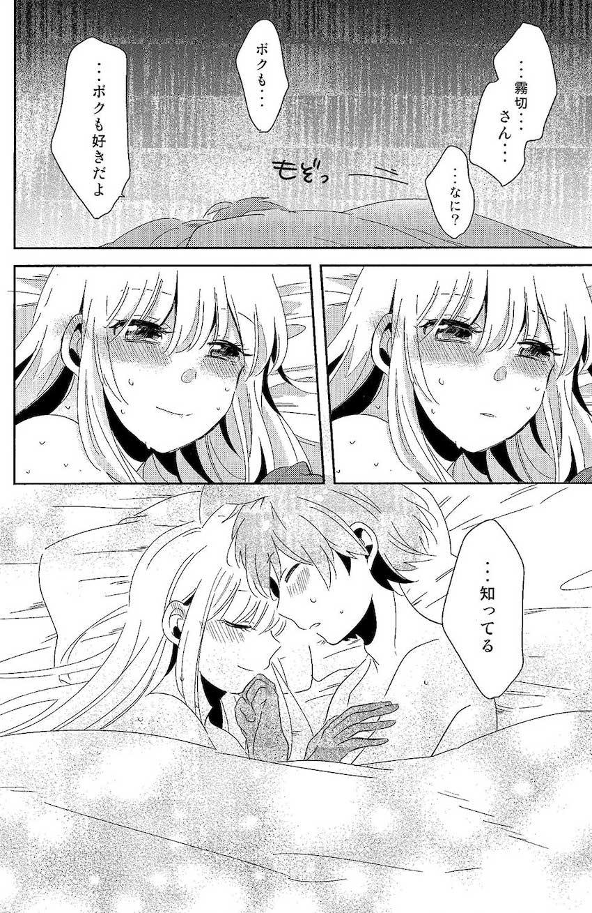 【女性向け】久しぶりで敏感な霧切さんと純愛えっち <> 041