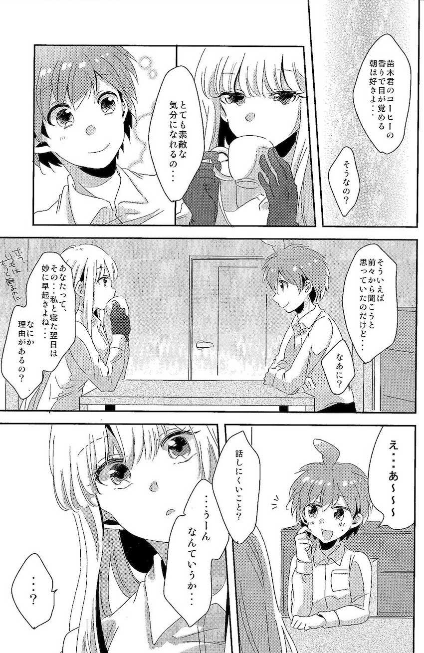 【女性向け】久しぶりで敏感な霧切さんと純愛えっち <> 044