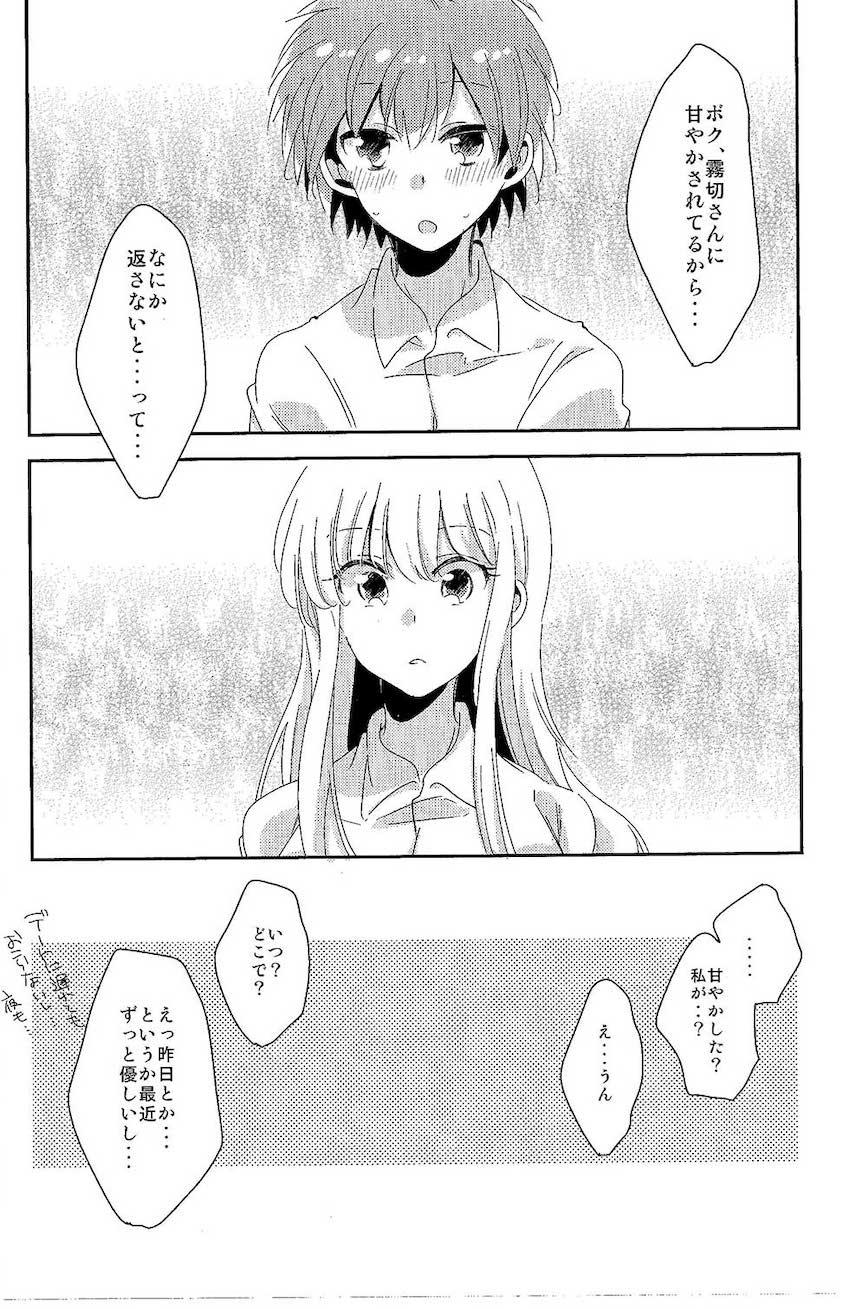 【女性向け】久しぶりで敏感な霧切さんと純愛えっち <> 045