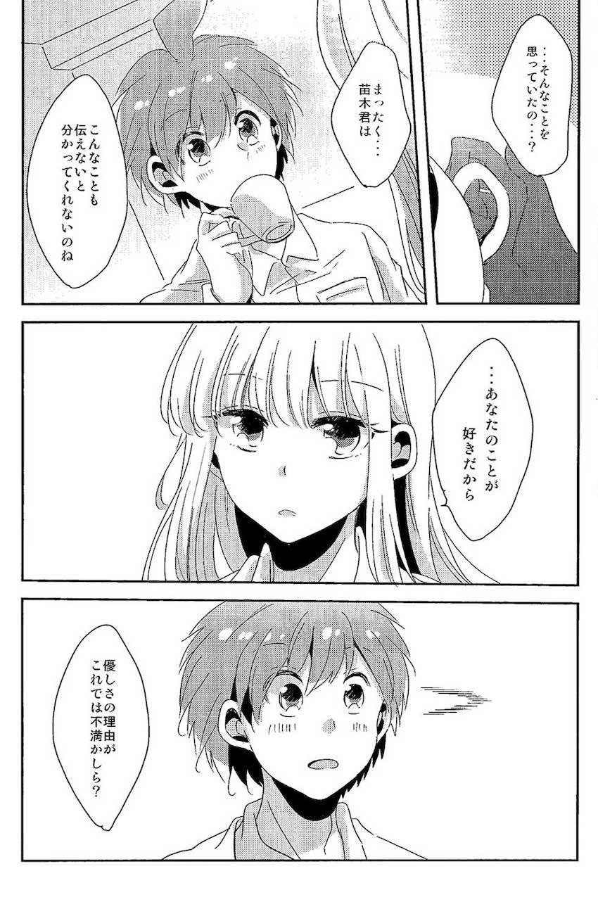 【女性向け】久しぶりで敏感な霧切さんと純愛えっち <> 046
