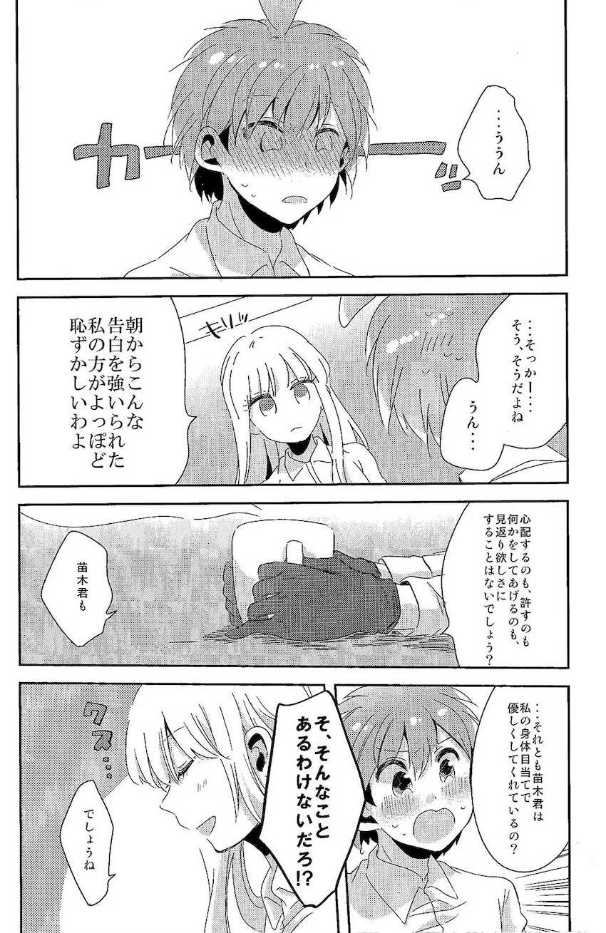 【女性向け】久しぶりで敏感な霧切さんと純愛えっち <> 047