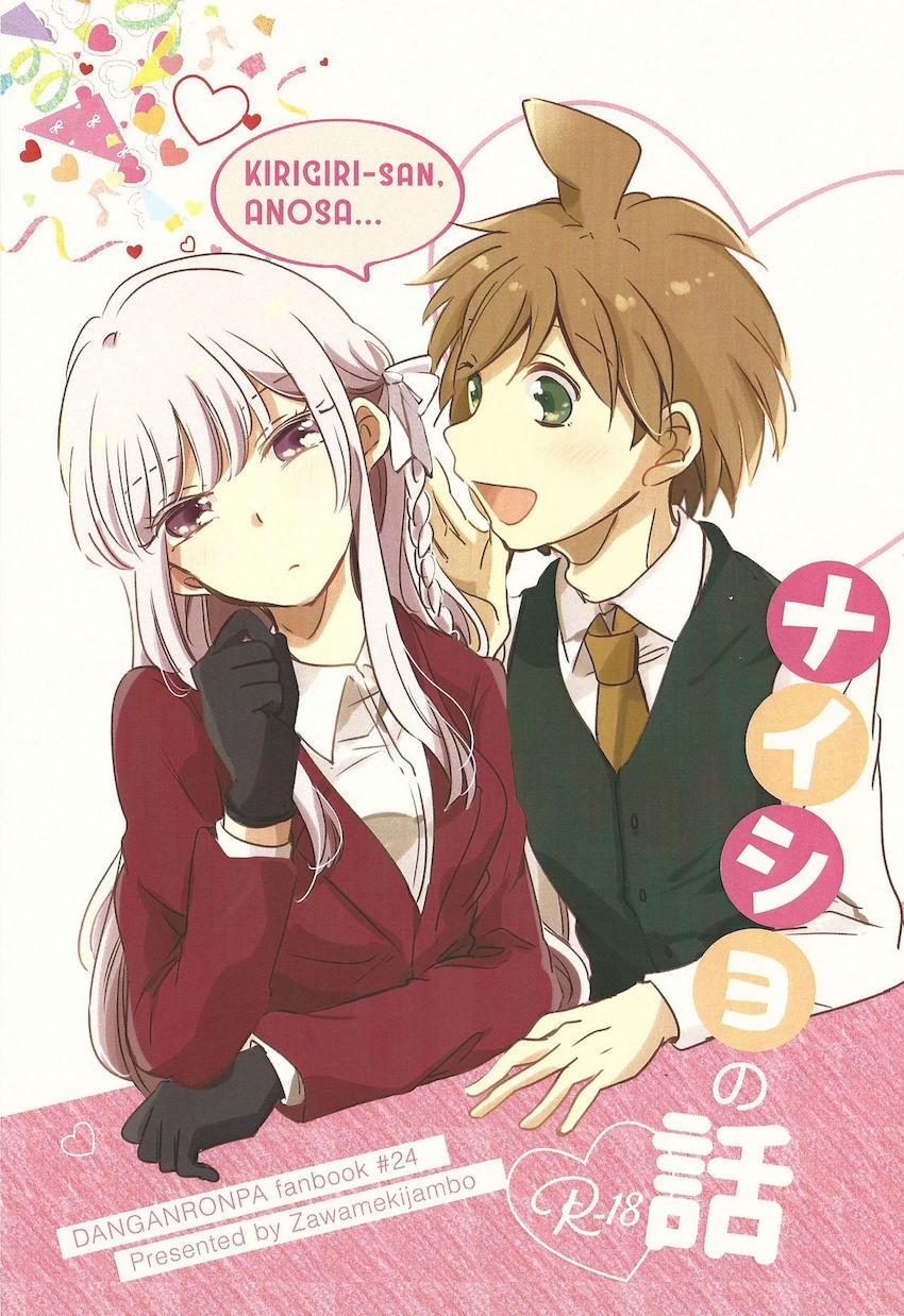 恋人の霧切さんに自慰行為を見られちゃった苗木くん。その夜ベッドでラブラブえっちする。 <> 1