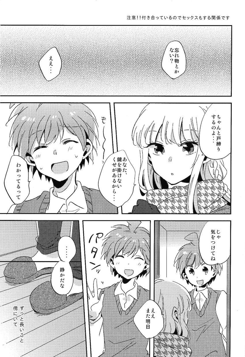 恋人の霧切さんに自慰行為を見られちゃった苗木くん。その夜ベッドでラブラブえっちする。 <> 002