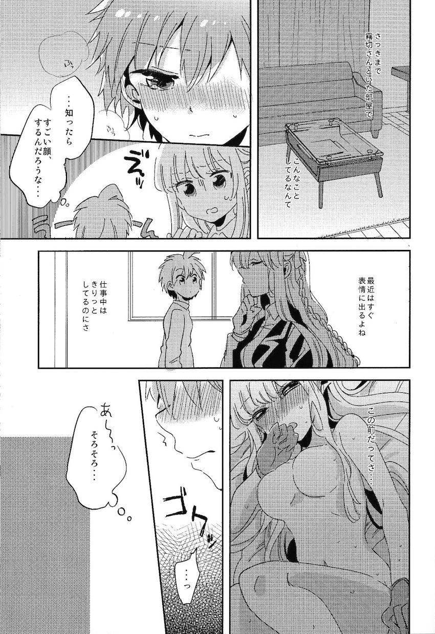 恋人の霧切さんに自慰行為を見られちゃった苗木くん。その夜ベッドでラブラブえっちする。 <> 006