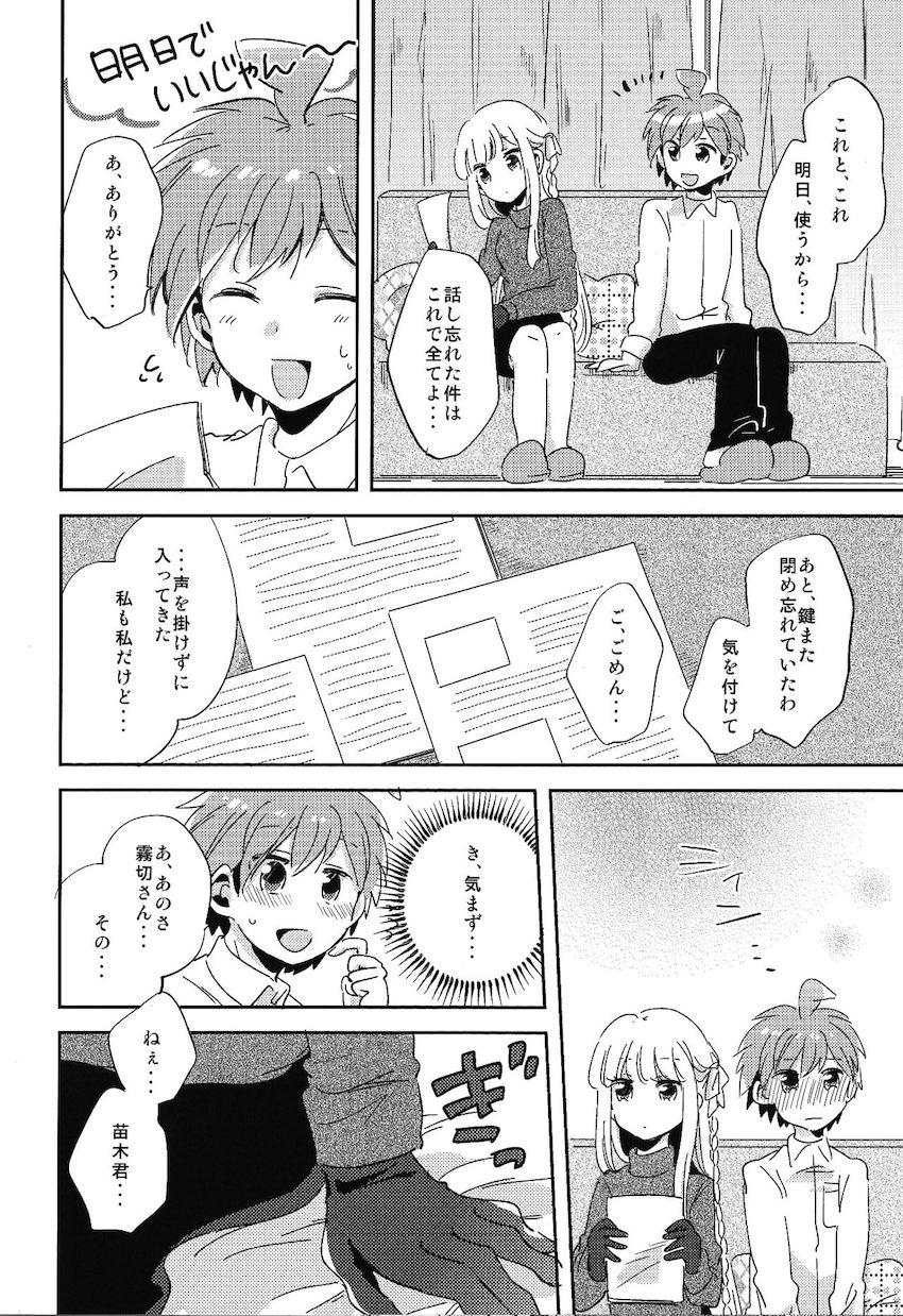 恋人の霧切さんに自慰行為を見られちゃった苗木くん。その夜ベッドでラブラブえっちする。 <> 009