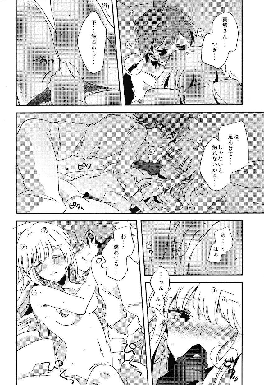 恋人の霧切さんに自慰行為を見られちゃった苗木くん。その夜ベッドでラブラブえっちする。 <> 017