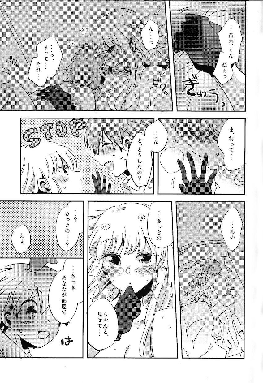 恋人の霧切さんに自慰行為を見られちゃった苗木くん。その夜ベッドでラブラブえっちする。 <> 018