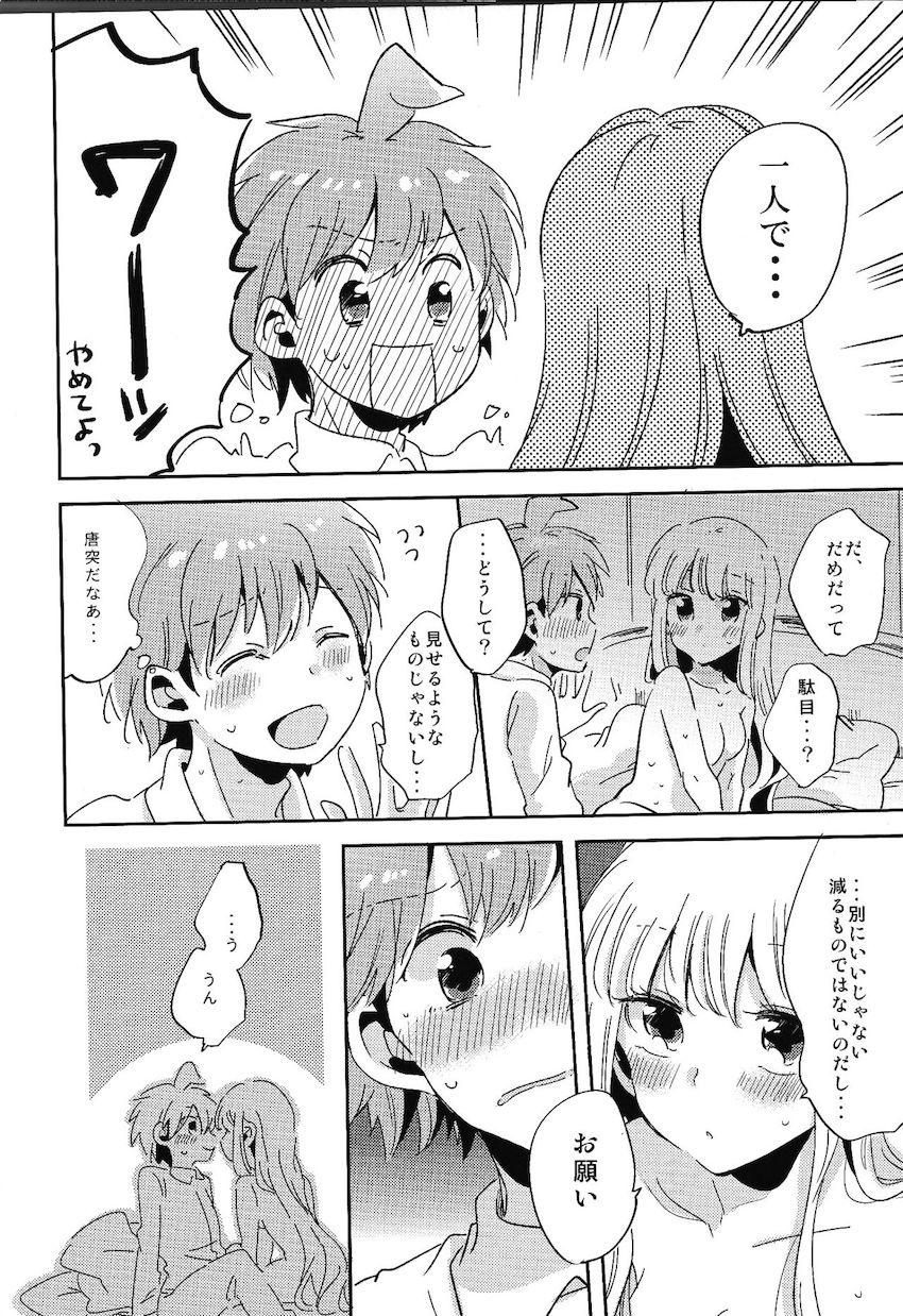 恋人の霧切さんに自慰行為を見られちゃった苗木くん。その夜ベッドでラブラブえっちする。 <> 019