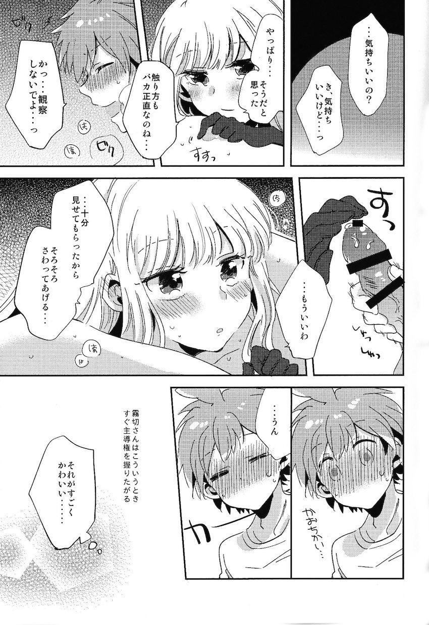 恋人の霧切さんに自慰行為を見られちゃった苗木くん。その夜ベッドでラブラブえっちする。 <> 022