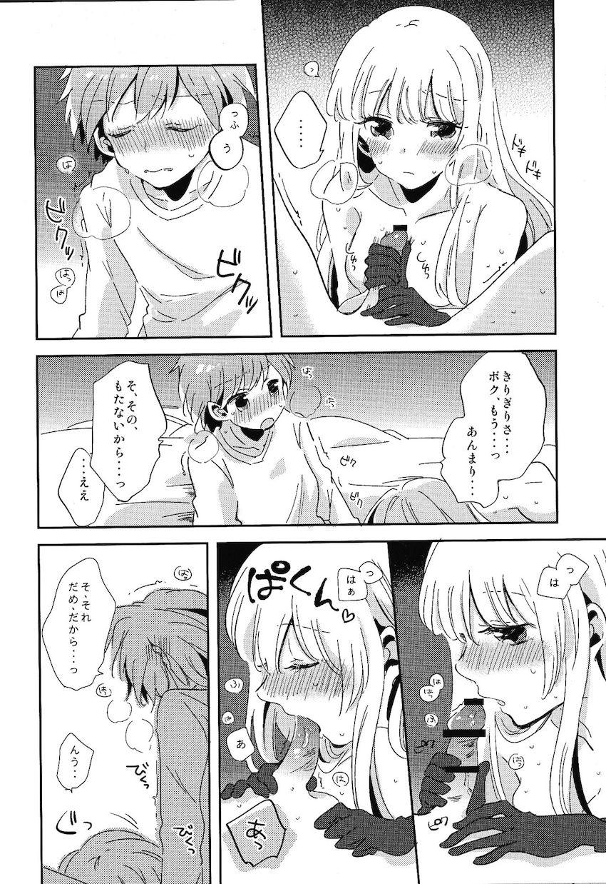 恋人の霧切さんに自慰行為を見られちゃった苗木くん。その夜ベッドでラブラブえっちする。 <> 023
