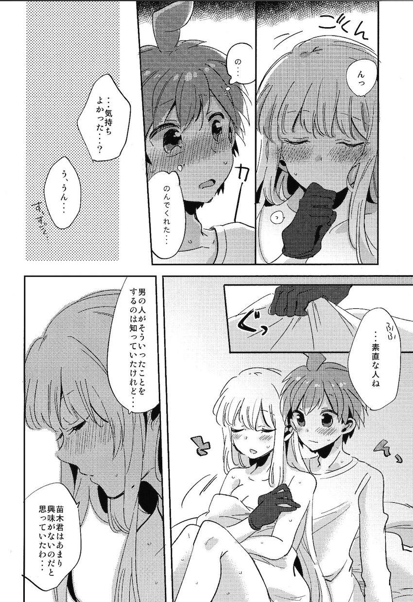 恋人の霧切さんに自慰行為を見られちゃった苗木くん。その夜ベッドでラブラブえっちする。 <> 025