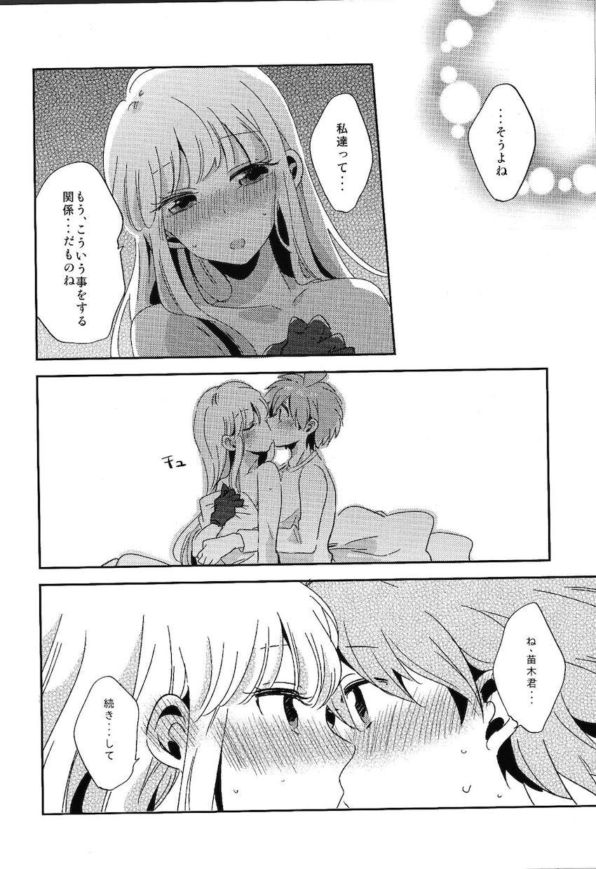 恋人の霧切さんに自慰行為を見られちゃった苗木くん。その夜ベッドでラブラブえっちする。 <> 027