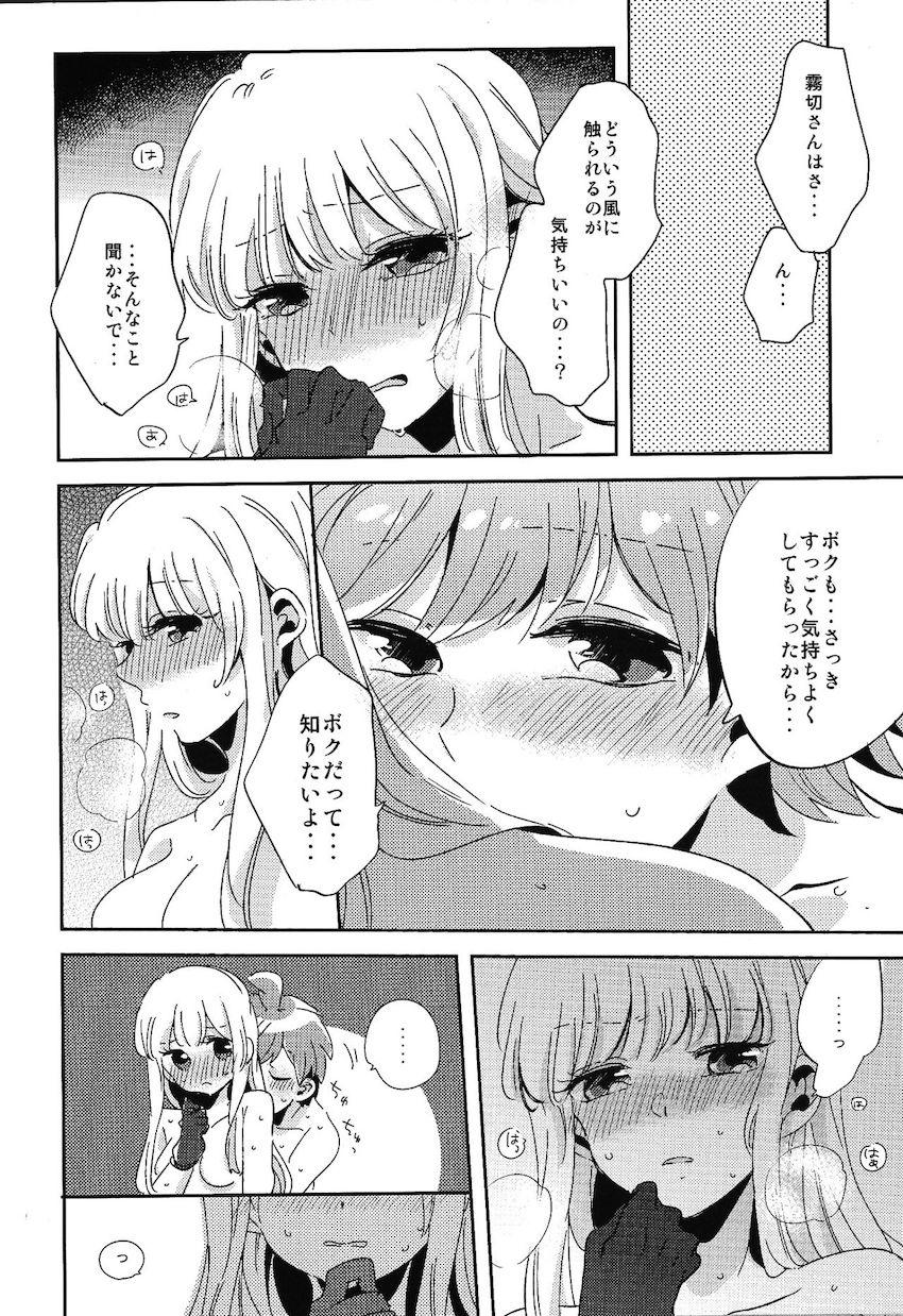 恋人の霧切さんに自慰行為を見られちゃった苗木くん。その夜ベッドでラブラブえっちする。 <> 029