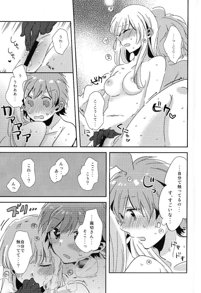 恋人の霧切さんに自慰行為を見られちゃった苗木くん。その夜ベッドでラブラブえっちする。 <> 030