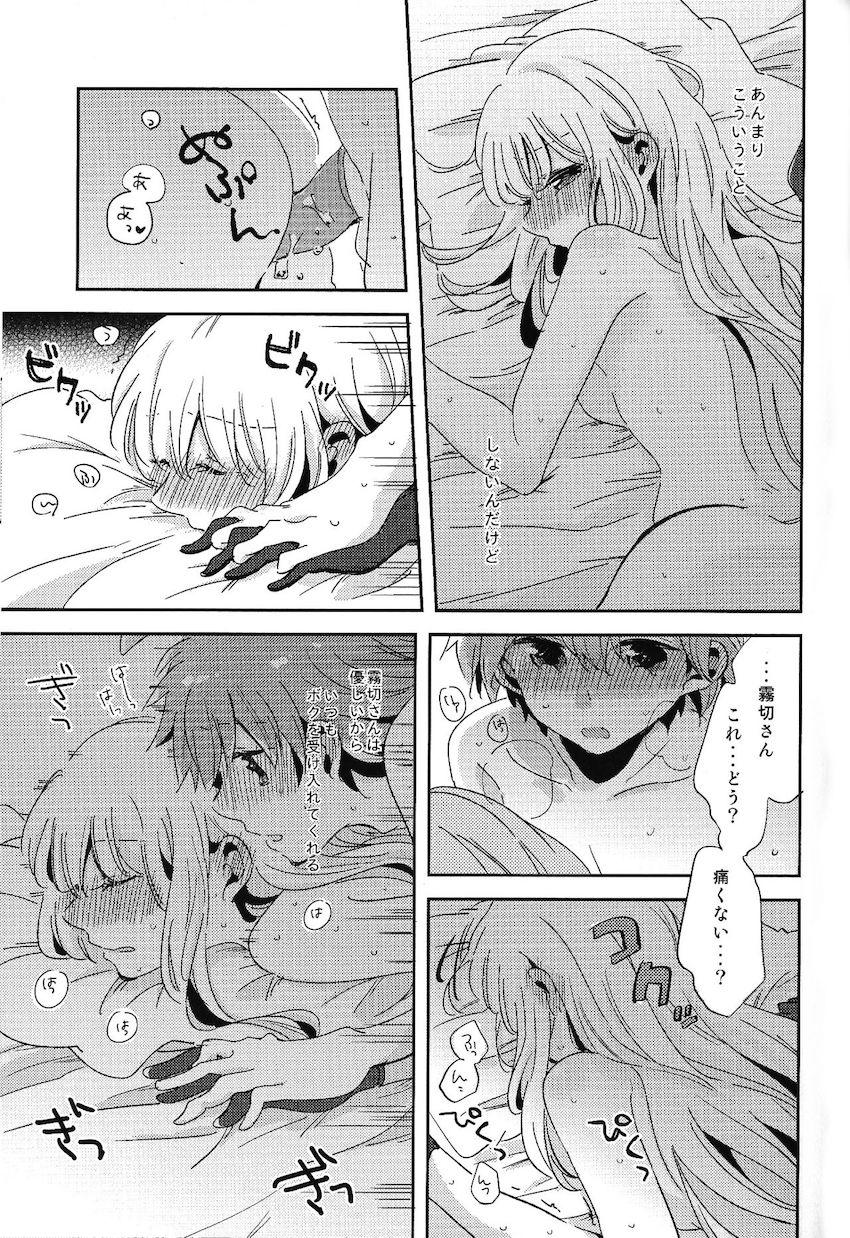 恋人の霧切さんに自慰行為を見られちゃった苗木くん。その夜ベッドでラブラブえっちする。 <> 038