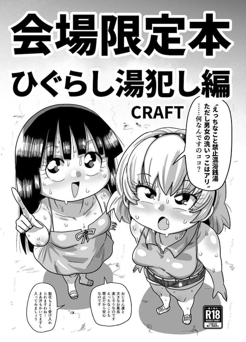 えっちなこと禁止混浴銭湯ただし男女の洗いっこはアリ <> 1