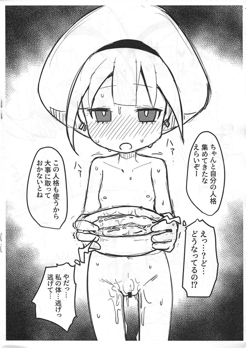 生意気つるぺた娘に人格排泄させて豚人格まぜて戻すとメス豚オナホが完成します。 <> 005