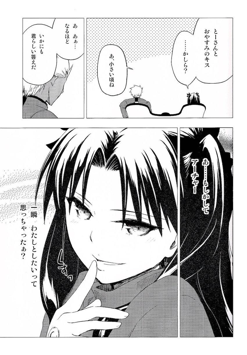 【女性向け】遠坂凛(処女)とアーチャーのイチャイチャ初えっち <> 006