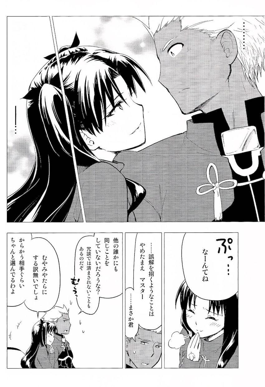 【女性向け】遠坂凛(処女)とアーチャーのイチャイチャ初えっち <> 007