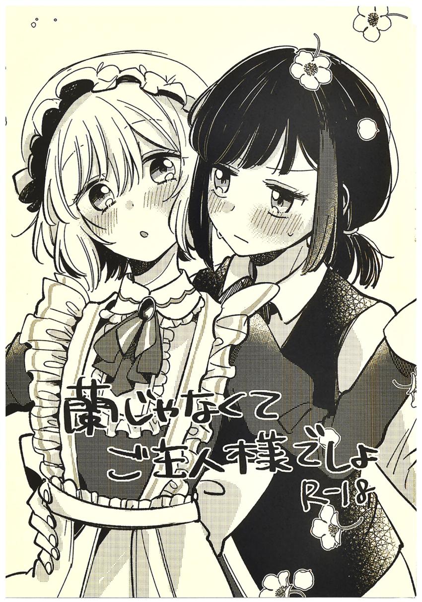 メイドコスしたモカが蘭とご主人様プレイ <> 1