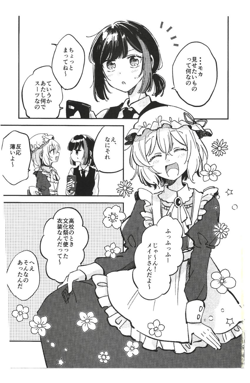 メイドコスしたモカが蘭とご主人様プレイ <> 002